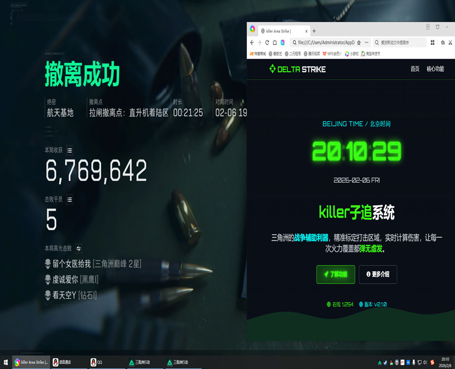 三角洲外挂锁身和锁头软件效果